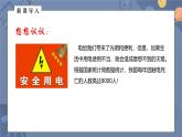 人教版（2024）九年级物理全册19.3安全用电ppt精品课件