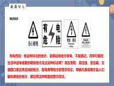 人教版（2024）九年级物理全册19.3安全用电ppt精品课件