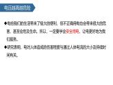人教版（2024）九年级物理全册19.3安全用电ppt课件