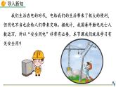 人教版（2024）九年级物理全册19.3安全用电精品课件