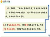 人教版（2024）九年级物理全册19.3安全用电精品课件
