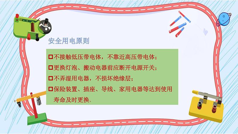 人教版（2024）九年级物理全册19.3安全用电课件第6页