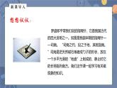 人教版（2024）九年级物理全册20.1磁现象  磁场精品ppt课件