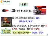 人教版（2024）九年级物理全册20.1磁现象  磁场精品课件