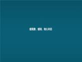人教版（2024）九年级物理全册20.1磁现象  磁场课件