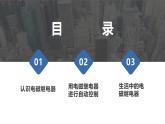 人教版（2024）九年级物理全册20.3电磁铁 电磁继电器ppt精品课件