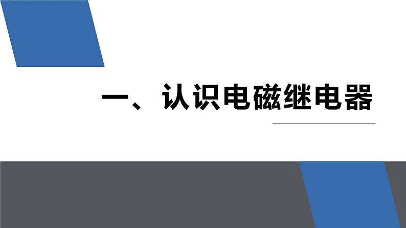 人教版（2024）九年级物理全册20.3电磁铁 电磁继电器ppt精品课件04