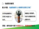 人教版（2024）九年级物理全册20.3电磁铁 电磁继电器精品ppt课件