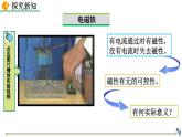 人教版（2024）九年级物理全册20.3电磁铁 电磁继电器精品课件