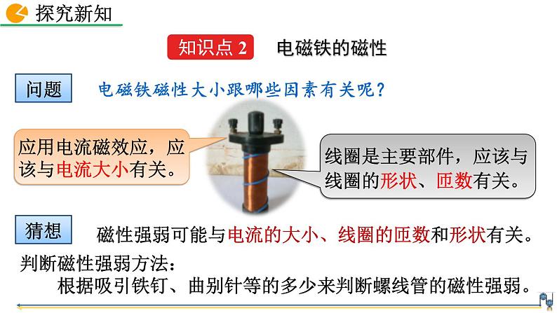 人教版（2024）九年级物理全册20.3电磁铁 电磁继电器精品课件第6页