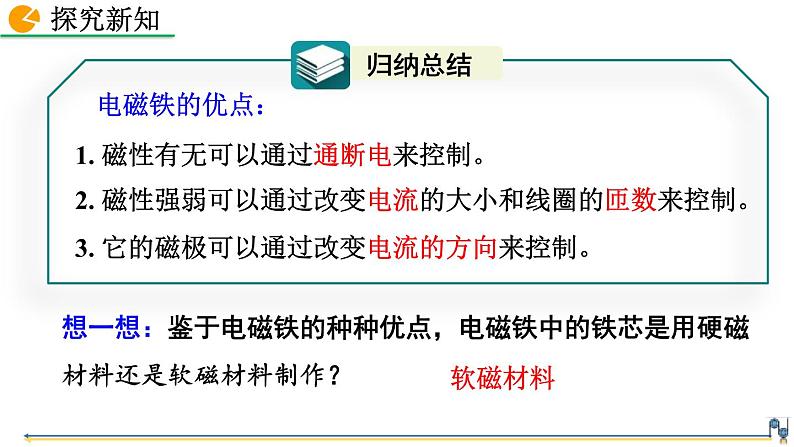 人教版（2024）九年级物理全册20.3电磁铁 电磁继电器精品课件第8页