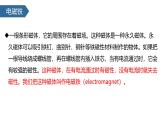 人教版（2024）九年级物理全册20.3电磁铁 电磁继电器课件