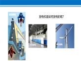 人教版（2024）九年级物理全册20.5磁生电ppt课件