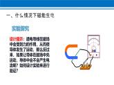 人教版（2024）九年级物理全册20.5磁生电ppt课件
