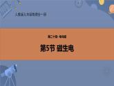 人教版（2024）九年级物理全册20.5磁生电精品ppt课件