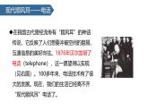 人教版（2024）九年级物理全册21.1现代顺风耳——电话课件