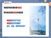 人教版（2024）九年级物理全册21.2电磁波的海洋ppt课件