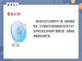 人教版（2024）九年级物理全册21.3广播、电视和移动通信ppt精品课件