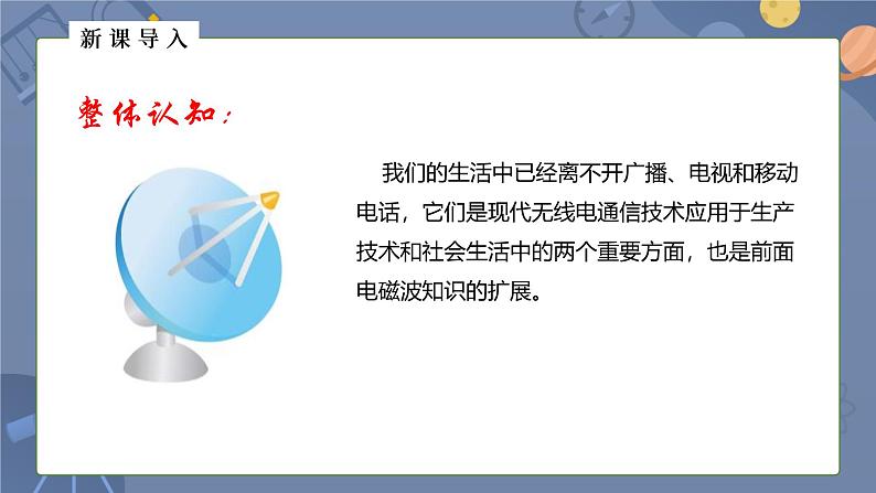 人教版（2024）九年级物理全册21.3广播、电视和移动通信ppt精品课件第3页