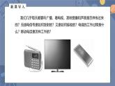 人教版（2024）九年级物理全册21.3广播、电视和移动通信ppt精品课件