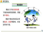 人教版（2024）九年级物理全册21.4越来越宽的信息之路精品课件