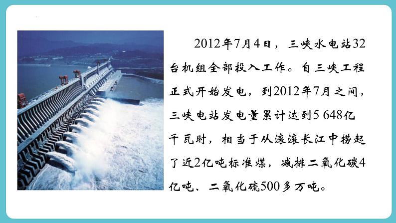 人教版（2024）九年级物理全册22.1能源ppt课件第2页