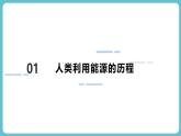 人教版（2024）九年级物理全册22.1能源ppt课件