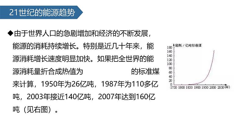 人教版（2024）九年级物理全册22.1能源课件ppt第8页