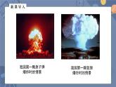 人教版（2024）九年级物理全册22.2核能精品ppt课件