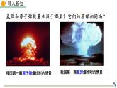 人教版（2024）九年级物理全册22.2核能精品课件
