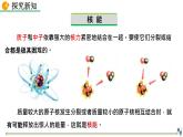 人教版（2024）九年级物理全册22.2核能精品课件
