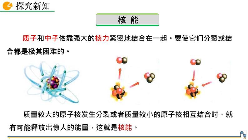 人教版（2024）九年级物理全册22.2核能精品课件第5页