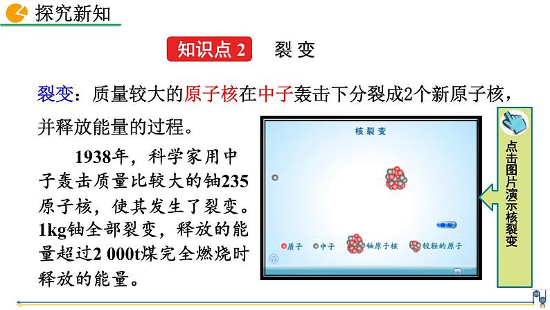 人教版（2024）九年级物理全册22.2核能精品课件第6页