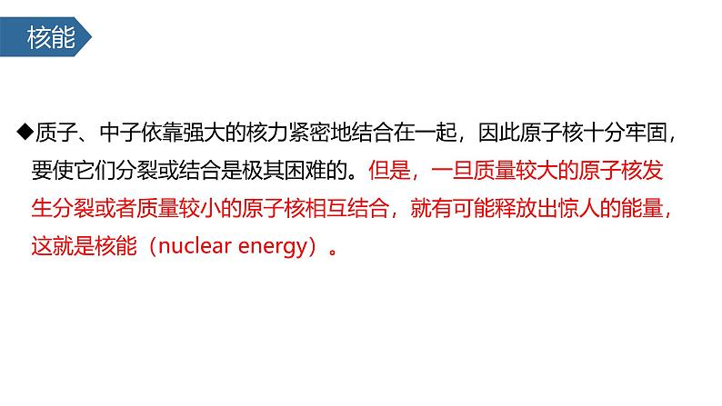 人教版（2024）九年级物理全册22.2核能课件第4页