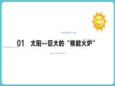 人教版（2024）九年级物理全册22.3太阳能ppt课件