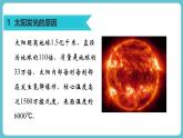 人教版（2024）九年级物理全册22.3太阳能ppt课件