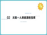 人教版（2024）九年级物理全册22.3太阳能ppt课件