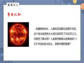 人教版（2024）九年级物理全册22.3太阳能精品ppt课件