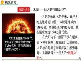 人教版（2024）九年级物理全册22.3太阳能精品课件