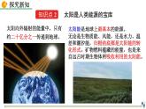 人教版（2024）九年级物理全册22.3太阳能精品课件