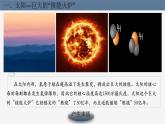 人教版（2024）九年级物理全册22.3太阳能课件