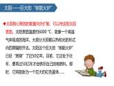 人教版（2024）九年级物理全册22.3太阳能课件ppt