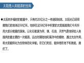 人教版（2024）九年级物理全册22.3太阳能课件ppt