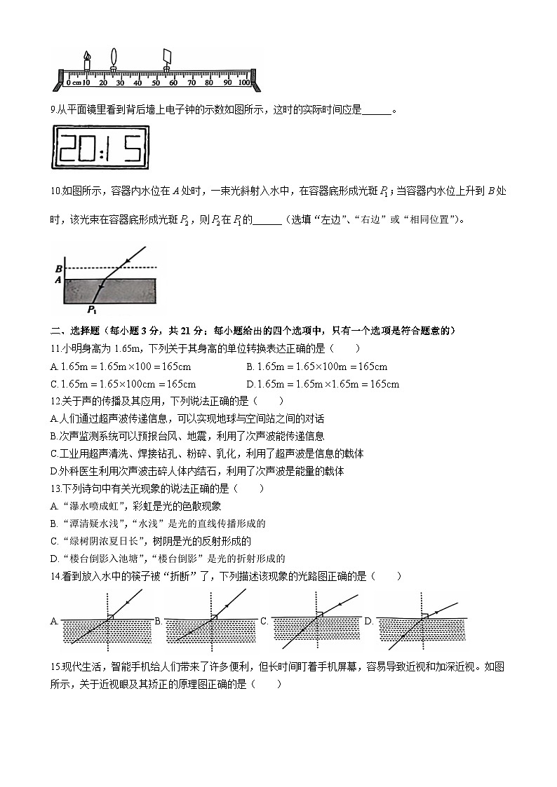 安徽省亳州市谯城区2022-2023学年度八年级上学期期中评估物理试卷（第一章~第三章）(无答案)第2页