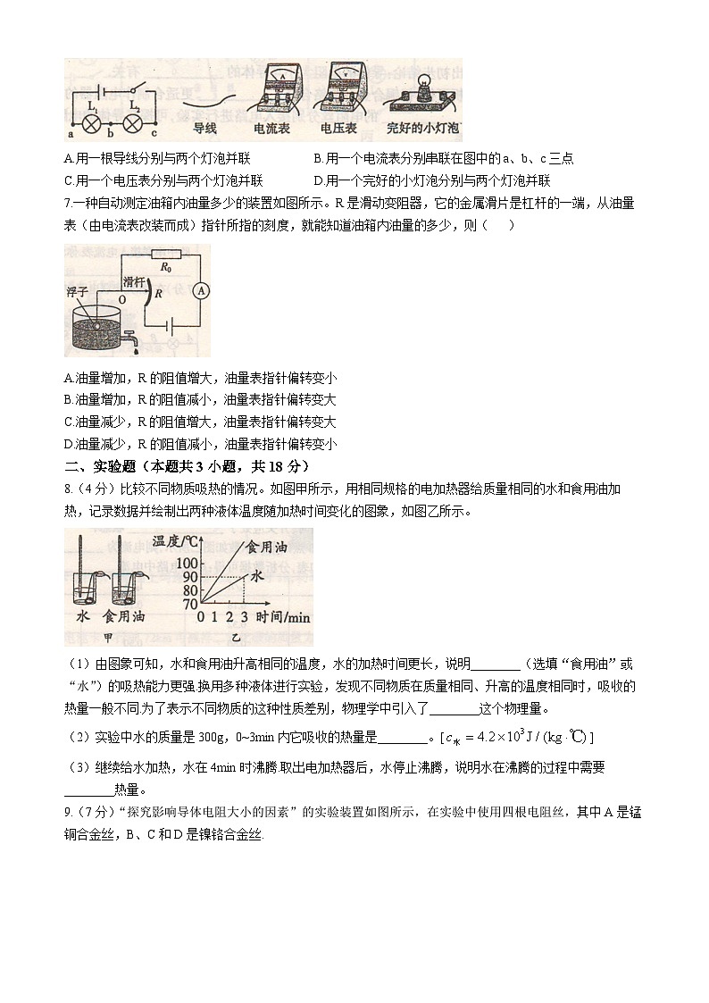 内蒙古自治区乌兰察布市初中联盟校2024-2025学年上学期学科素养评价九年级物理期中试题第2页