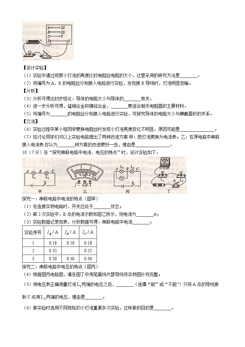 内蒙古自治区乌兰察布市初中联盟校2024-2025学年上学期学科素养评价九年级物理期中试题第3页