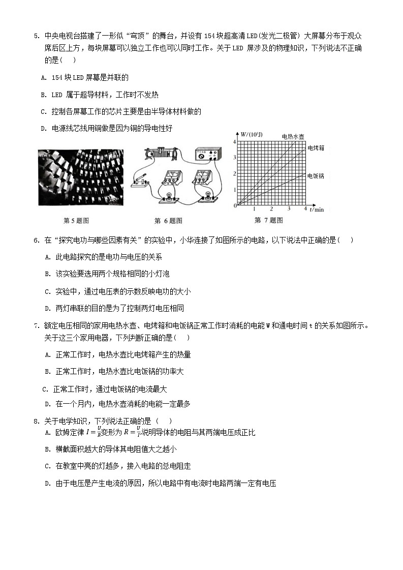 陕西省西安市西安交通大学附属中学2024-2025学年上学期九年级期中物理试题第2页