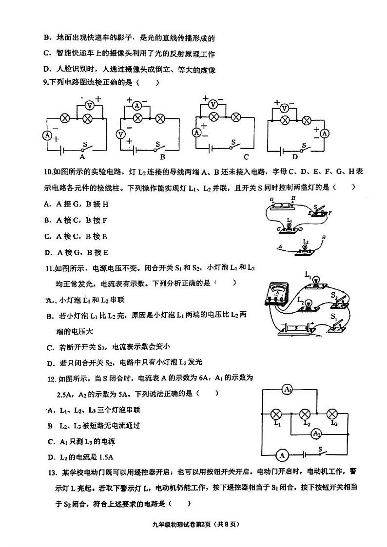 广西柳州市壶西实验中学2024-2025学年上学期九年级期中物理试卷02