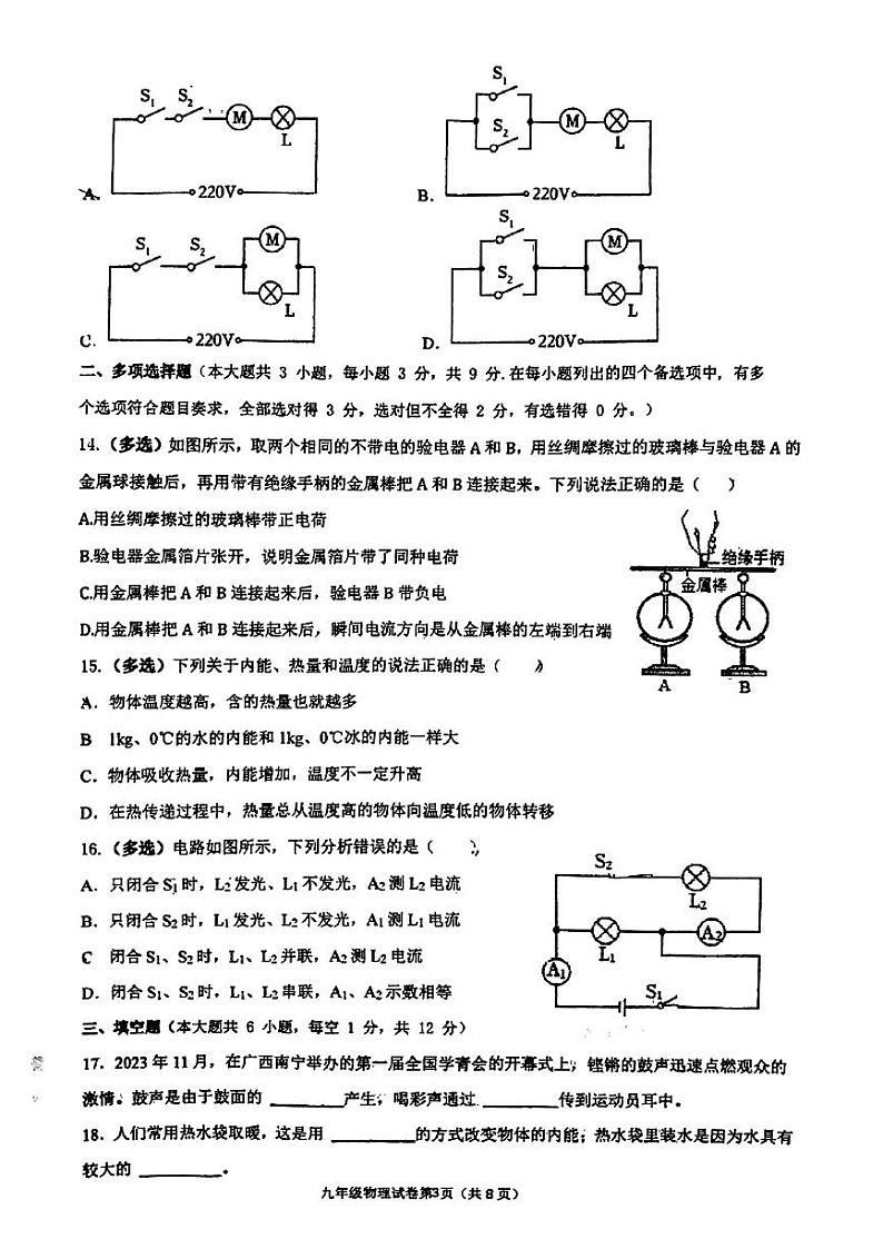 广西柳州市壶西实验中学2024-2025学年上学期九年级期中物理试卷03