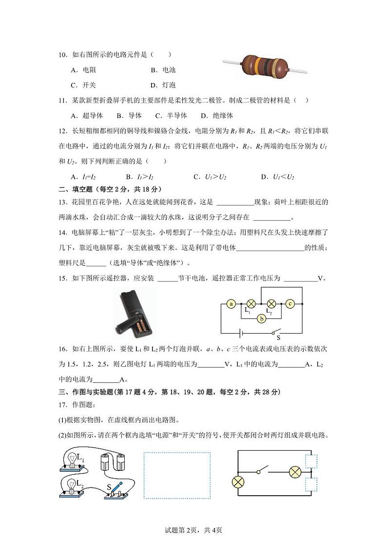 湖南省郴州市永兴县2024-2025学年九年级上学期学业水平考试第一次质量检测物理试卷第2页